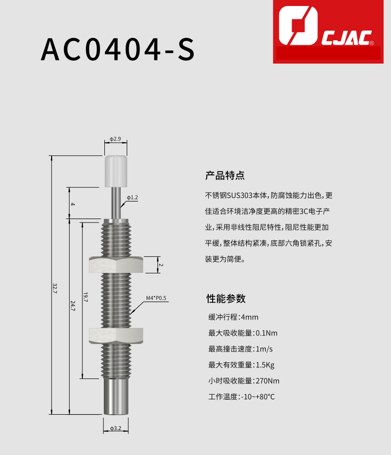 3C電子行業(yè)超級迷你型緩沖器