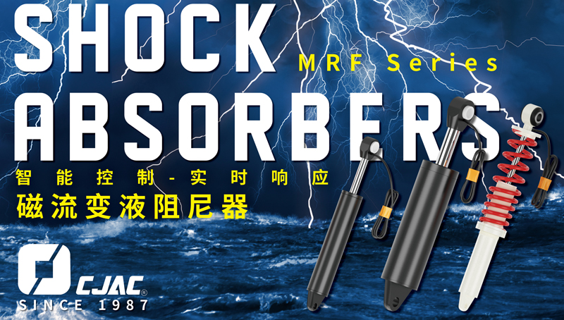 磁流變液阻尼器.jpg